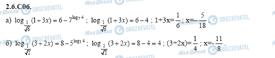 ГДЗ Алгебра 11 класс страница 2.6.C06