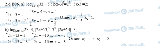 ГДЗ Алгебра 11 класс страница 2.6.B06