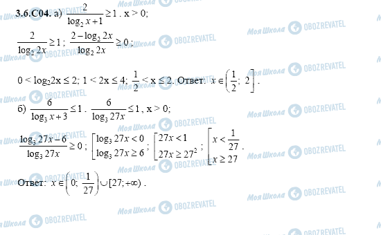 ГДЗ Алгебра 11 класс страница 3.6.C04