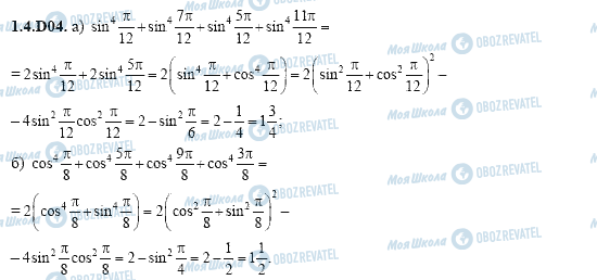 ГДЗ Алгебра 11 класс страница 1.4.D04