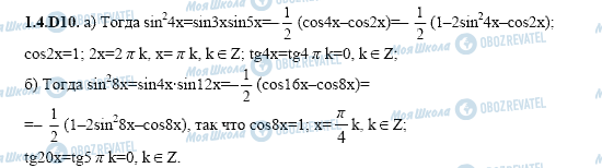 ГДЗ Алгебра 11 клас сторінка 1.4.D10