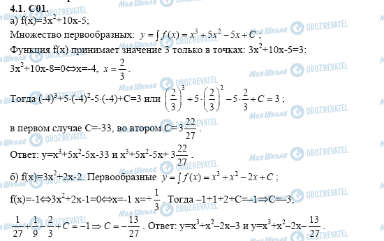ГДЗ Алгебра 11 класс страница 4.1.C01