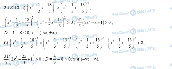 ГДЗ Алгебра 11 клас сторінка 3.1.C12