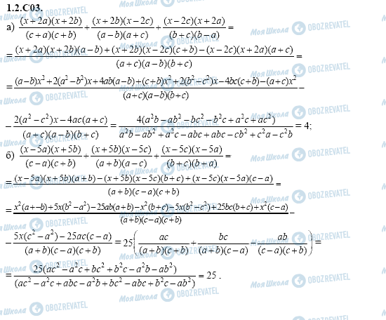 ГДЗ Алгебра 11 класс страница 1.2.C03