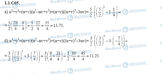 ГДЗ Алгебра 11 класс страница 1.1.C05