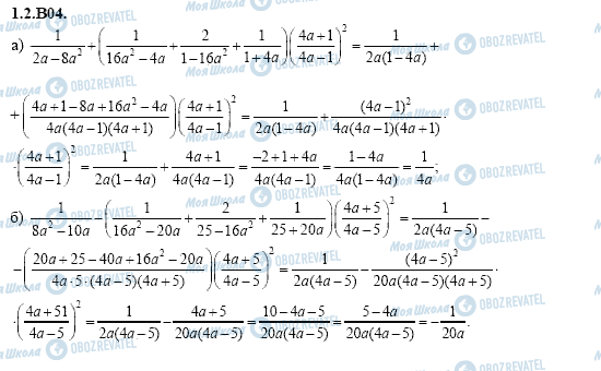ГДЗ Алгебра 11 клас сторінка 1.2.B04
