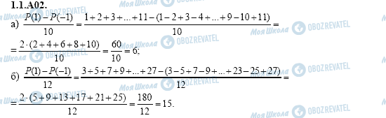 ГДЗ Алгебра 11 класс страница 1.1.A02