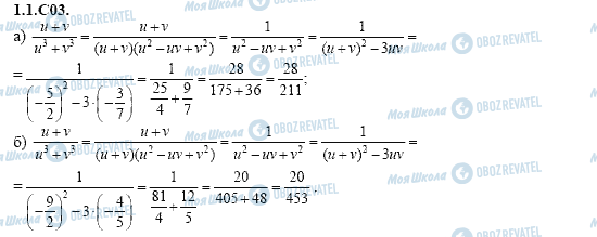 ГДЗ Алгебра 11 класс страница 1.1.C03