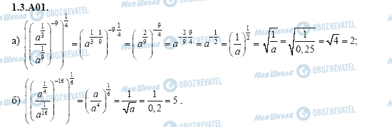 ГДЗ Алгебра 11 класс страница 1.3.A01