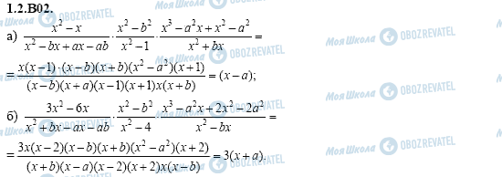 ГДЗ Алгебра 11 класс страница 1.2.B02