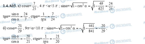 ГДЗ Алгебра 11 класс страница 1.4.A03