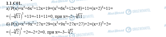 ГДЗ Алгебра 11 класс страница 1.1.C01
