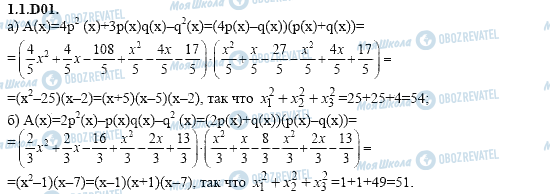 ГДЗ Алгебра 11 класс страница 1.1.D01