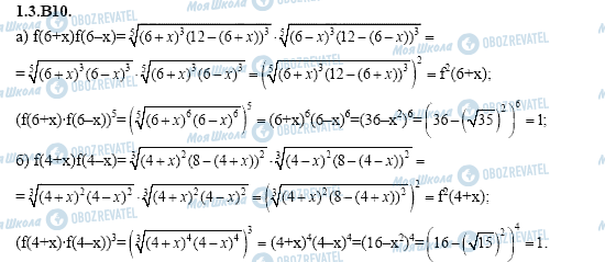 ГДЗ Алгебра 11 класс страница 1.3.B10