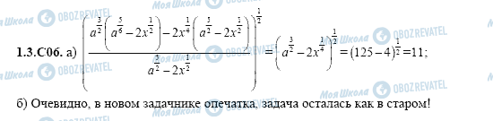 ГДЗ Алгебра 11 класс страница 1.3.C06