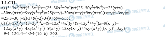 ГДЗ Алгебра 11 класс страница 1.1.C11