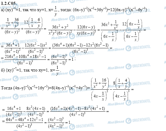 ГДЗ Алгебра 11 клас сторінка 1.2.C05