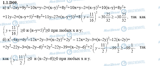 ГДЗ Алгебра 11 класс страница 1.1.D09