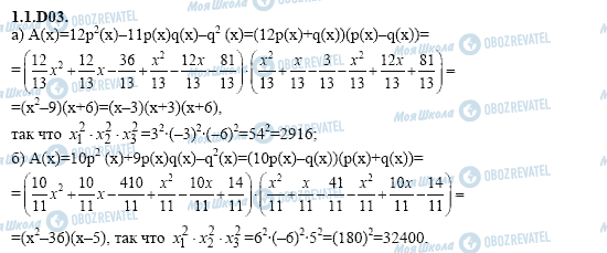 ГДЗ Алгебра 11 класс страница 1.1.D03