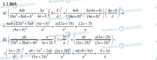 ГДЗ Алгебра 11 клас сторінка 1.2.B03