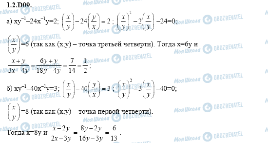 ГДЗ Алгебра 11 клас сторінка 1.2.D09