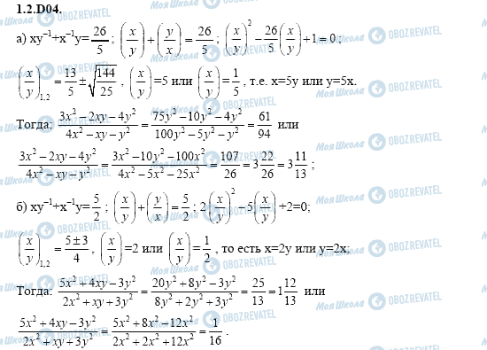 ГДЗ Алгебра 11 клас сторінка 1.2.D04