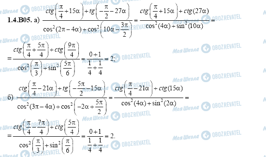 ГДЗ Алгебра 11 класс страница 1.4.B05