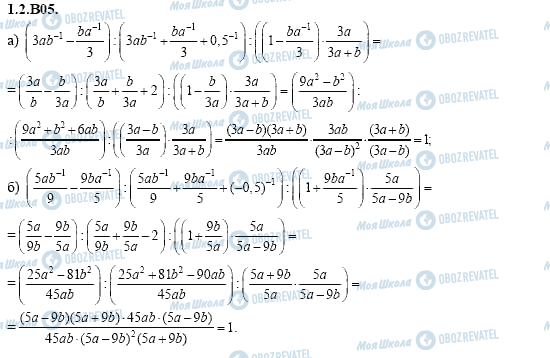 ГДЗ Алгебра 11 клас сторінка 1.2.B05