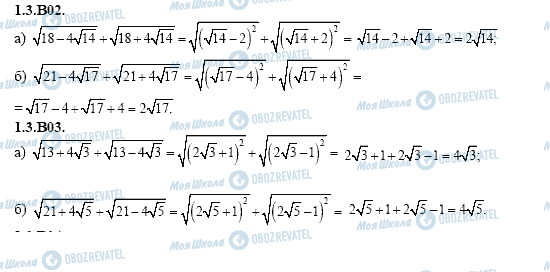 ГДЗ Алгебра 11 клас сторінка 1.3.B02