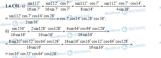 ГДЗ Алгебра 11 клас сторінка 1.4.C01