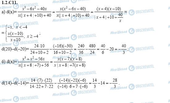 ГДЗ Алгебра 11 класс страница 1.2.C11