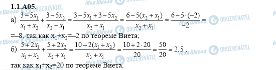 ГДЗ Алгебра 11 клас сторінка 1.1.A05