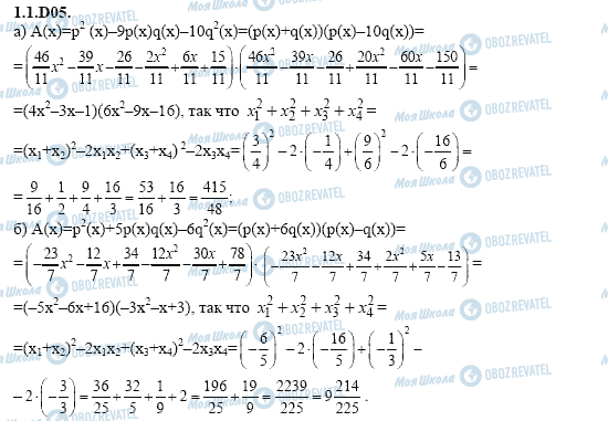 ГДЗ Алгебра 11 клас сторінка 1.1.D05