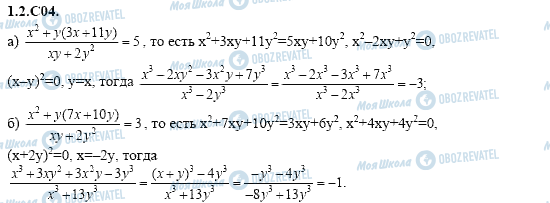 ГДЗ Алгебра 11 класс страница 1.2.C04