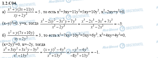 ГДЗ Алгебра 11 клас сторінка 1.2.C04