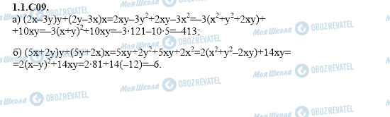 ГДЗ Алгебра 11 клас сторінка 1.1.C09