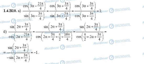 ГДЗ Алгебра 11 класс страница 1.4.B10