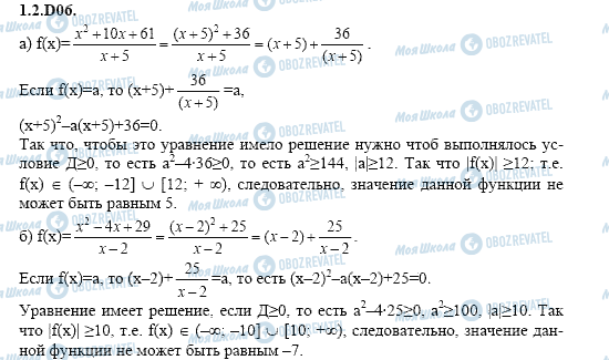 ГДЗ Алгебра 11 класс страница 1.2.D06