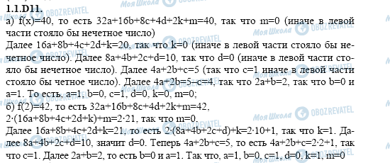 ГДЗ Алгебра 11 клас сторінка 1.1.D11