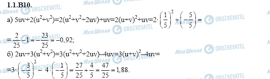 ГДЗ Алгебра 11 класс страница 1.1.B10