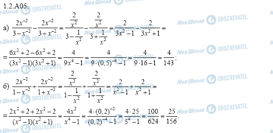 ГДЗ Алгебра 11 клас сторінка 1.2.A05