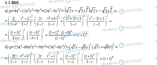 ГДЗ Алгебра 11 класс страница 1.1.B08