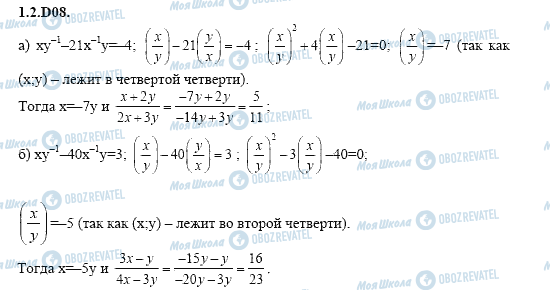 ГДЗ Алгебра 11 класс страница 1.2.D08