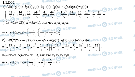 ГДЗ Алгебра 11 класс страница 1.1.D06