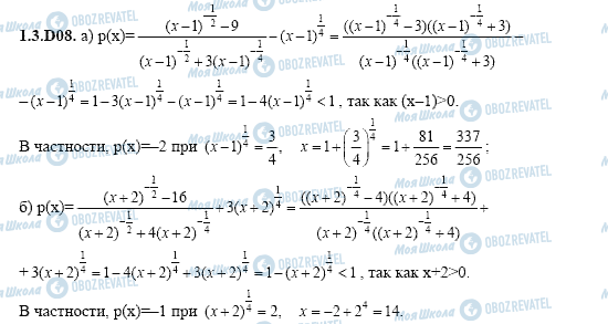 ГДЗ Алгебра 11 клас сторінка 1.3.D08