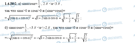 ГДЗ Алгебра 11 клас сторінка 1.4.B02