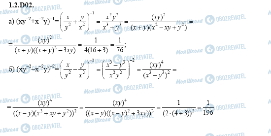 ГДЗ Алгебра 11 клас сторінка 1.2.D02