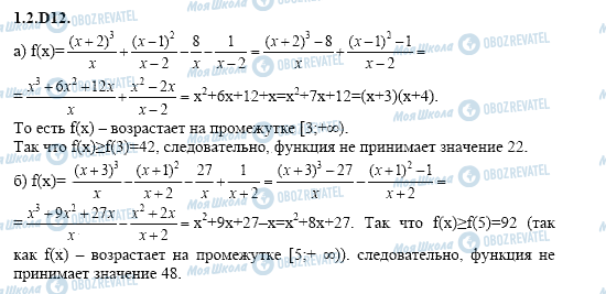 ГДЗ Алгебра 11 класс страница 1.2.D12
