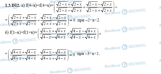 ГДЗ Алгебра 11 класс страница 1.3.D12