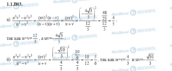 ГДЗ Алгебра 11 клас сторінка 1.1.B03